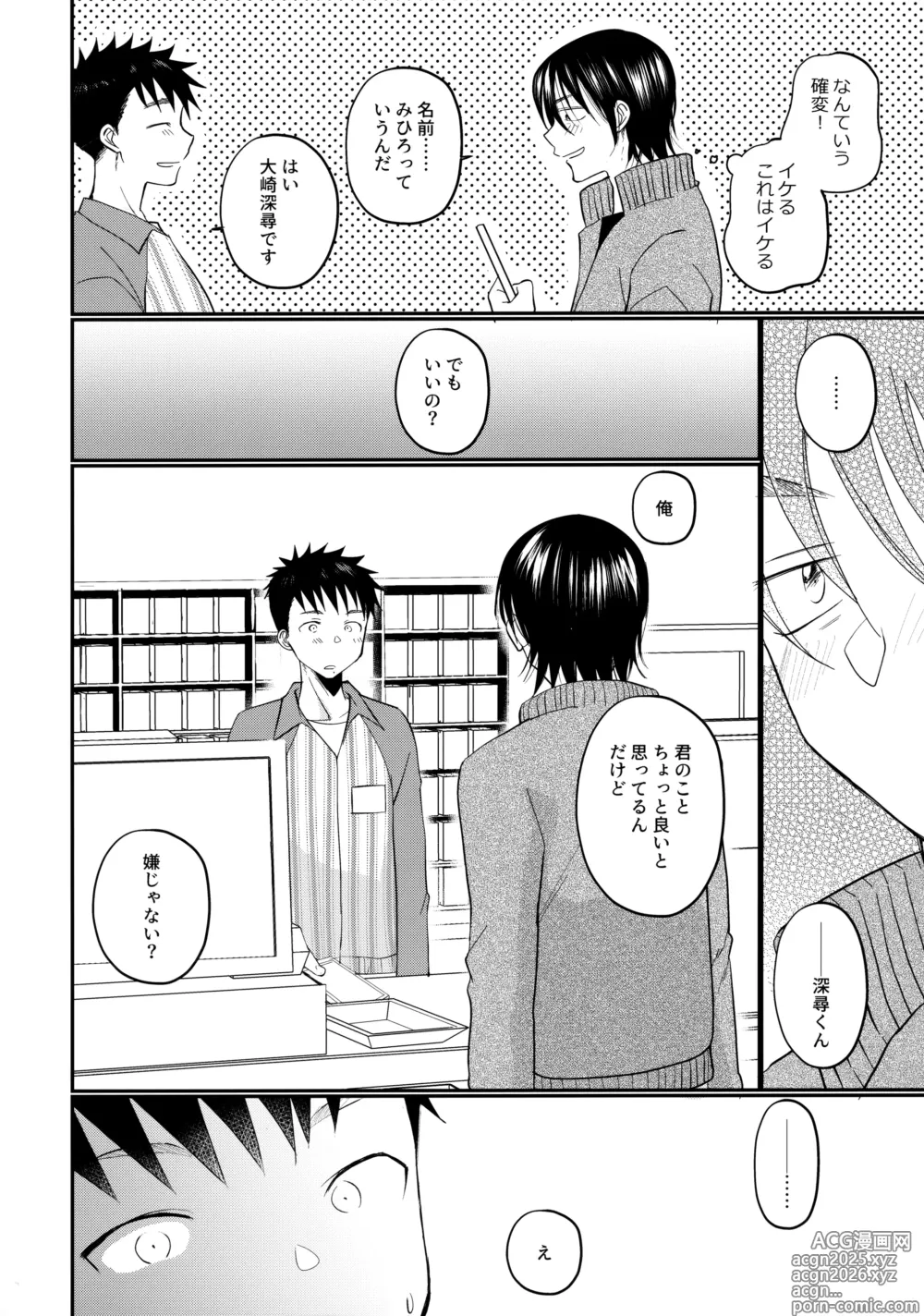 Page 11 of doujinshi にぶんのいち