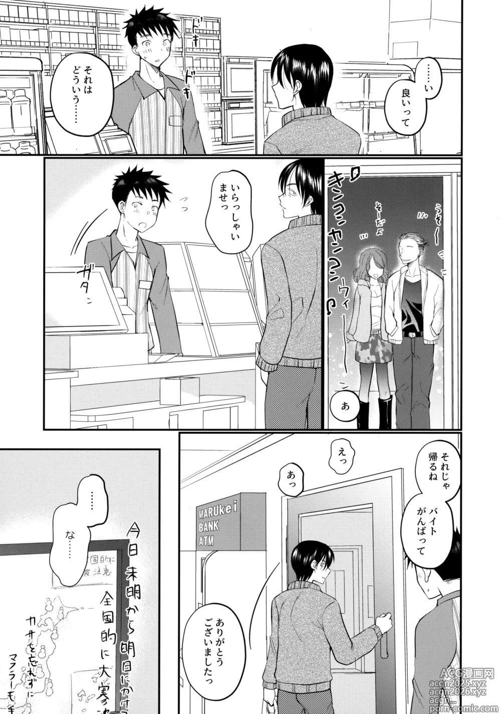 Page 12 of doujinshi にぶんのいち