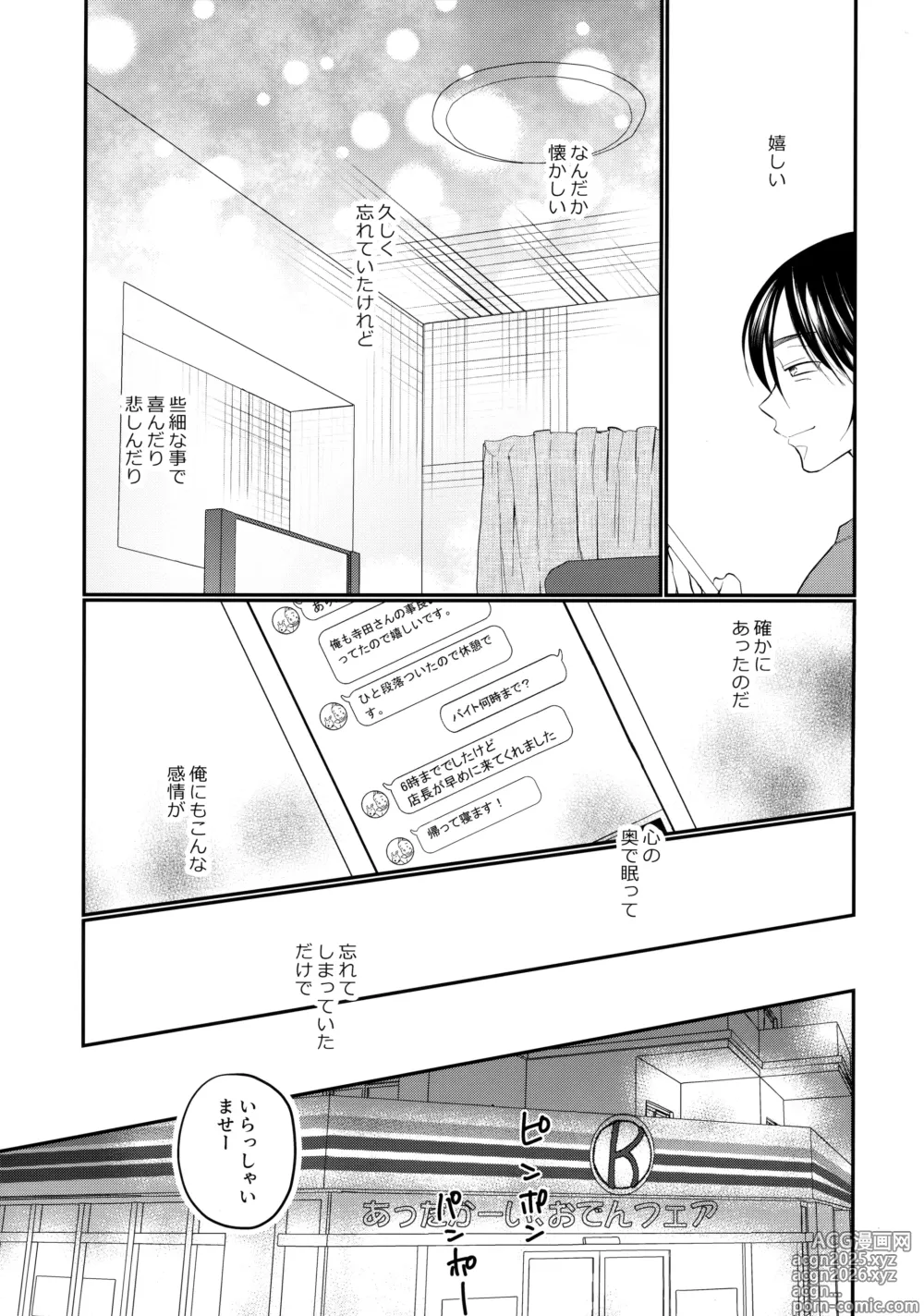 Page 14 of doujinshi にぶんのいち