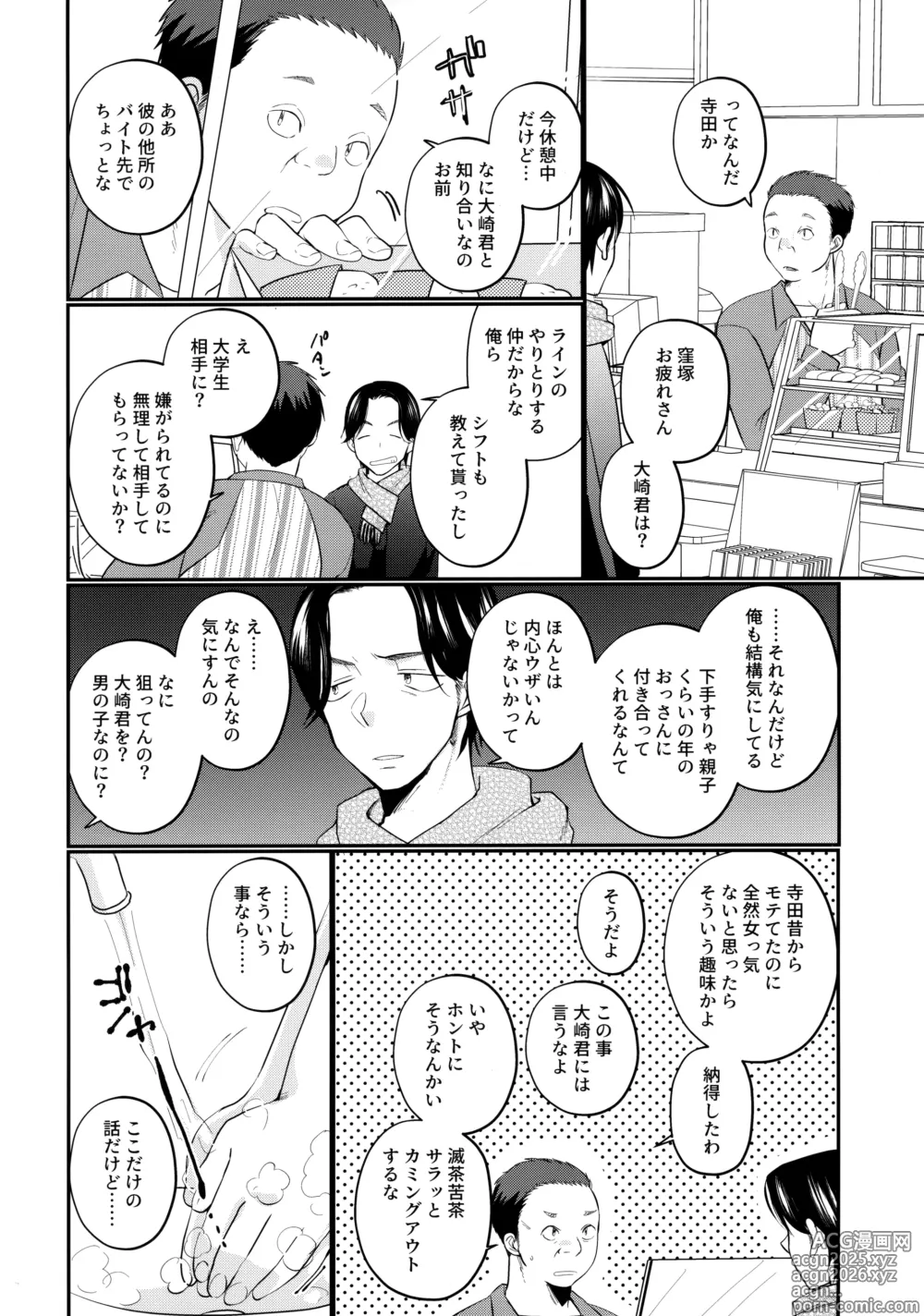 Page 15 of doujinshi にぶんのいち