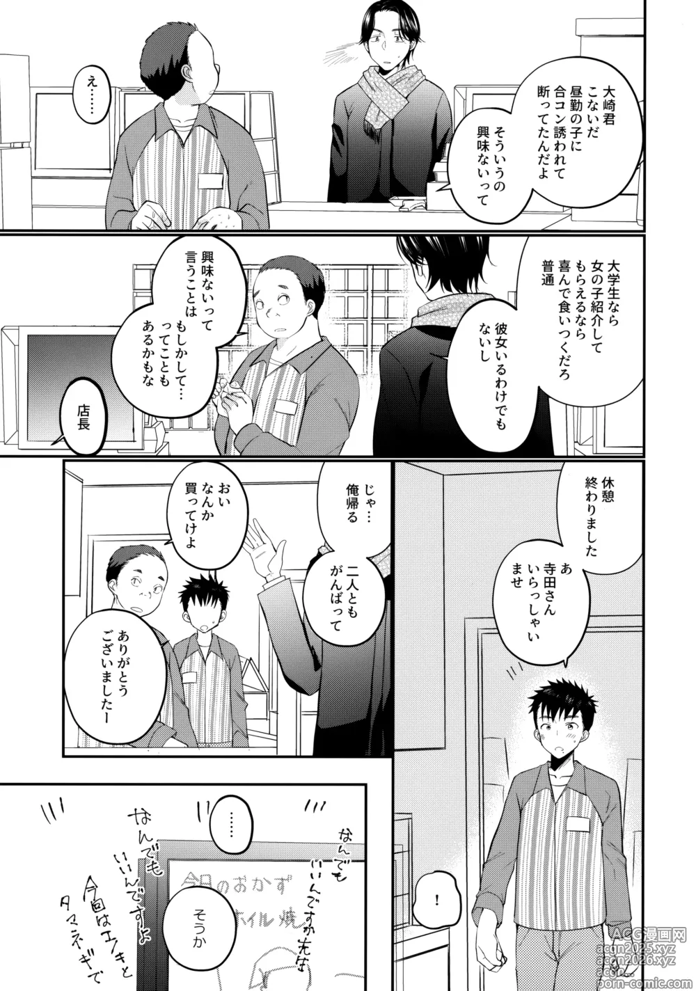 Page 16 of doujinshi にぶんのいち