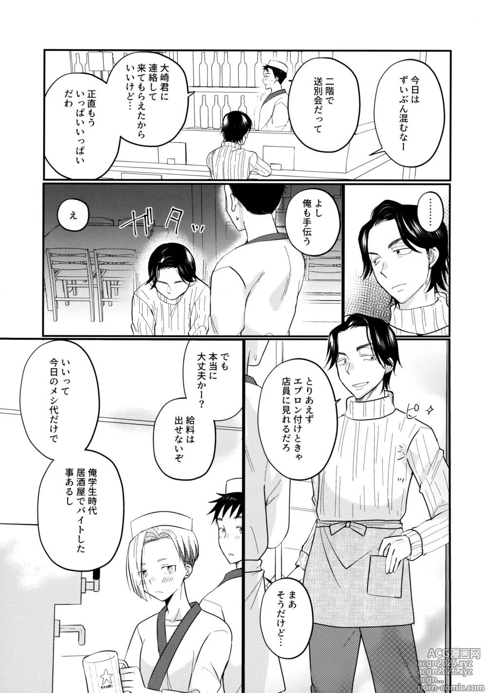 Page 18 of doujinshi にぶんのいち