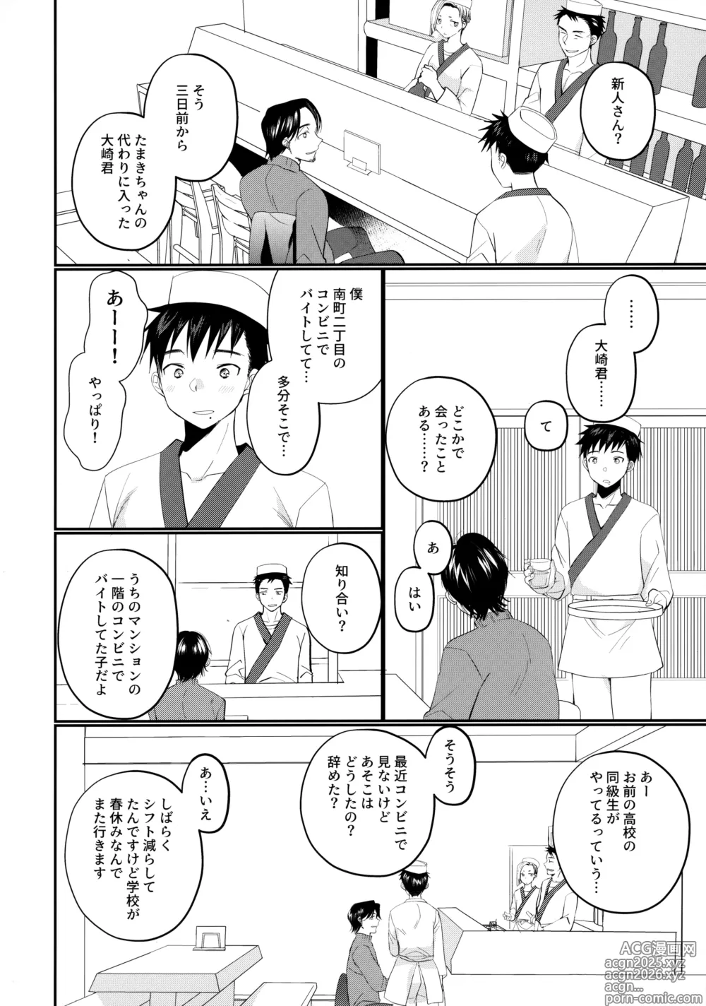 Page 3 of doujinshi にぶんのいち