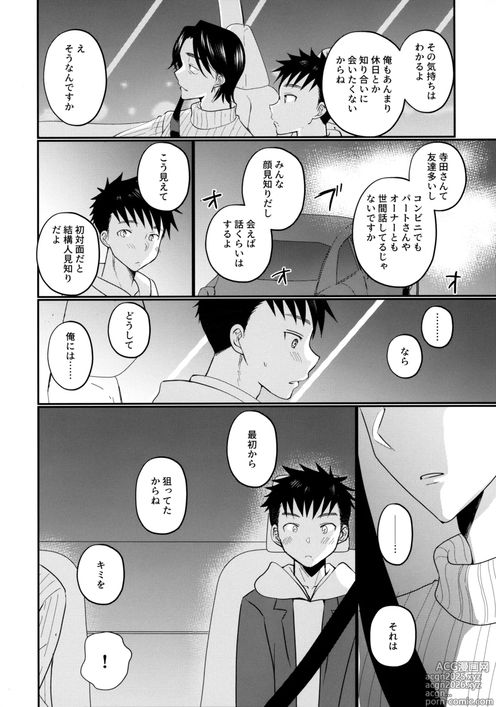 Page 21 of doujinshi にぶんのいち