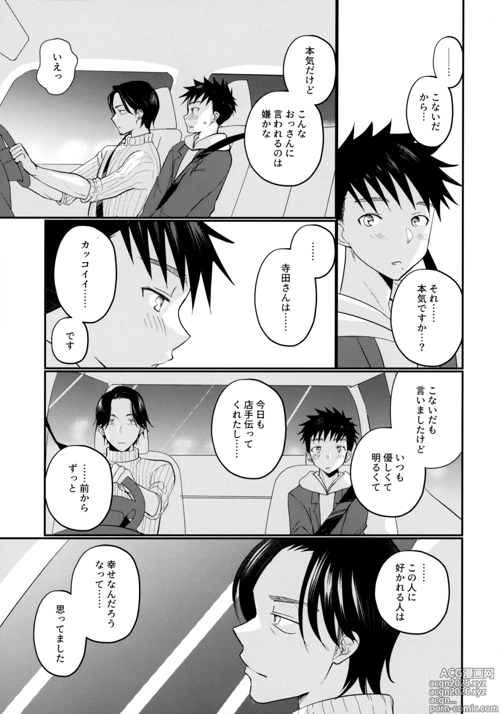 Page 22 of doujinshi にぶんのいち