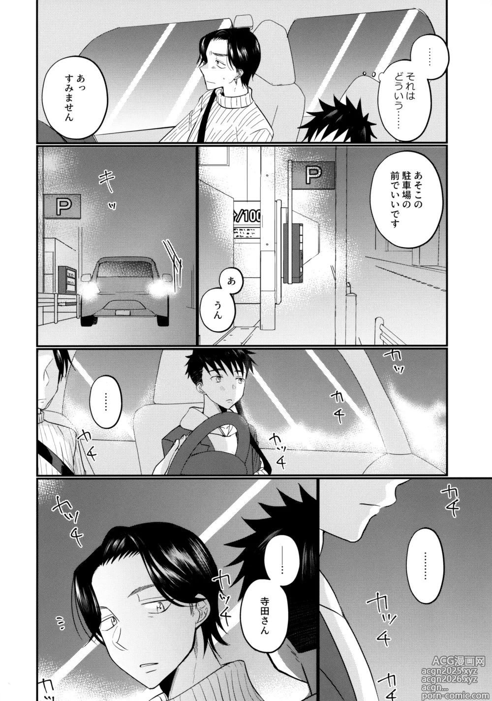Page 23 of doujinshi にぶんのいち