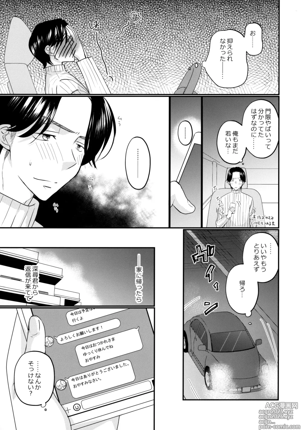 Page 28 of doujinshi にぶんのいち