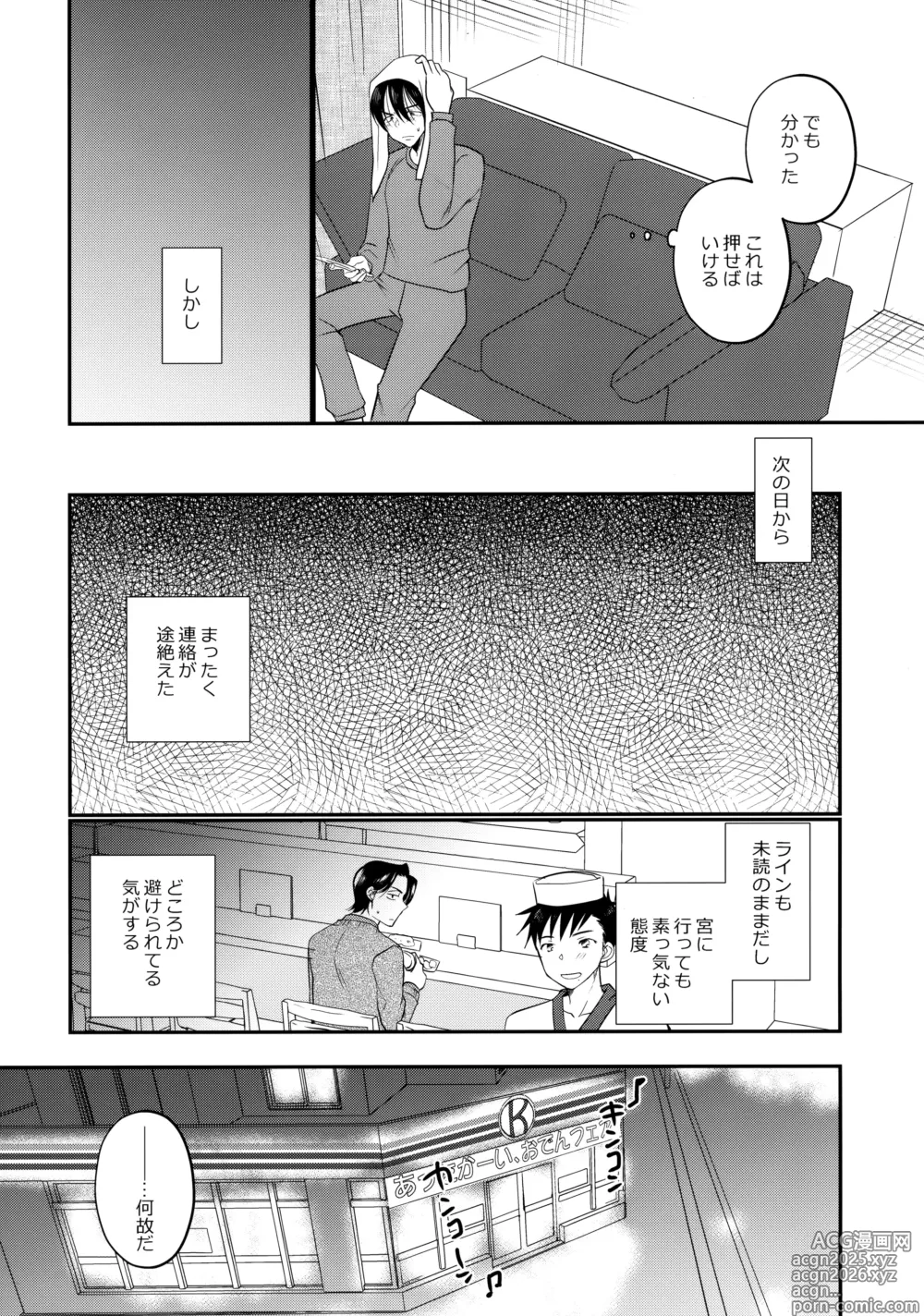 Page 29 of doujinshi にぶんのいち