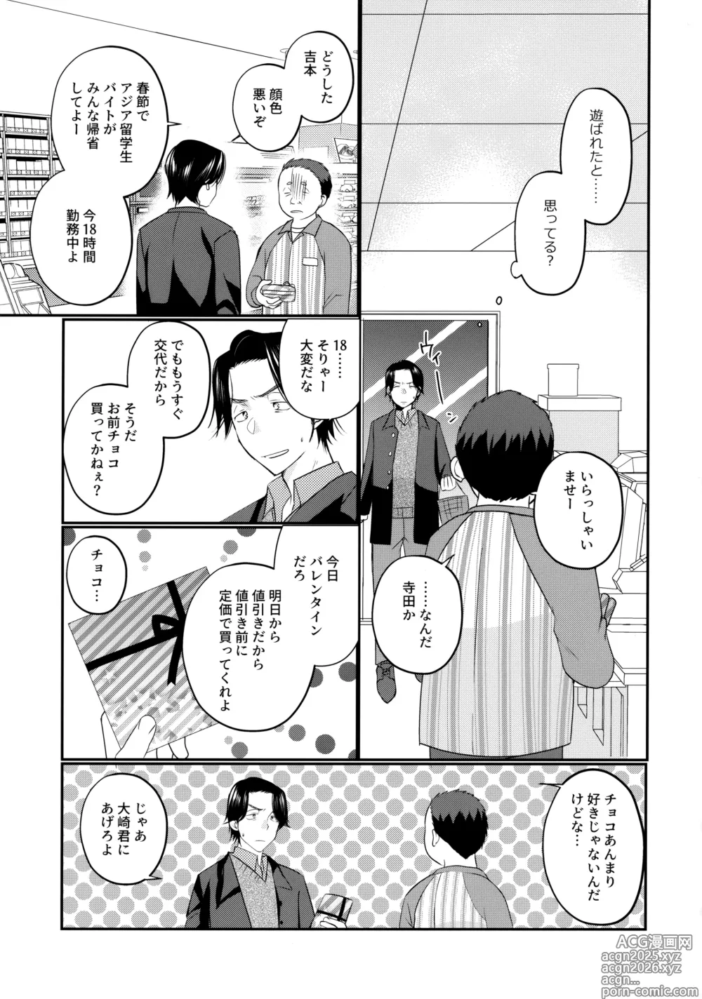 Page 30 of doujinshi にぶんのいち