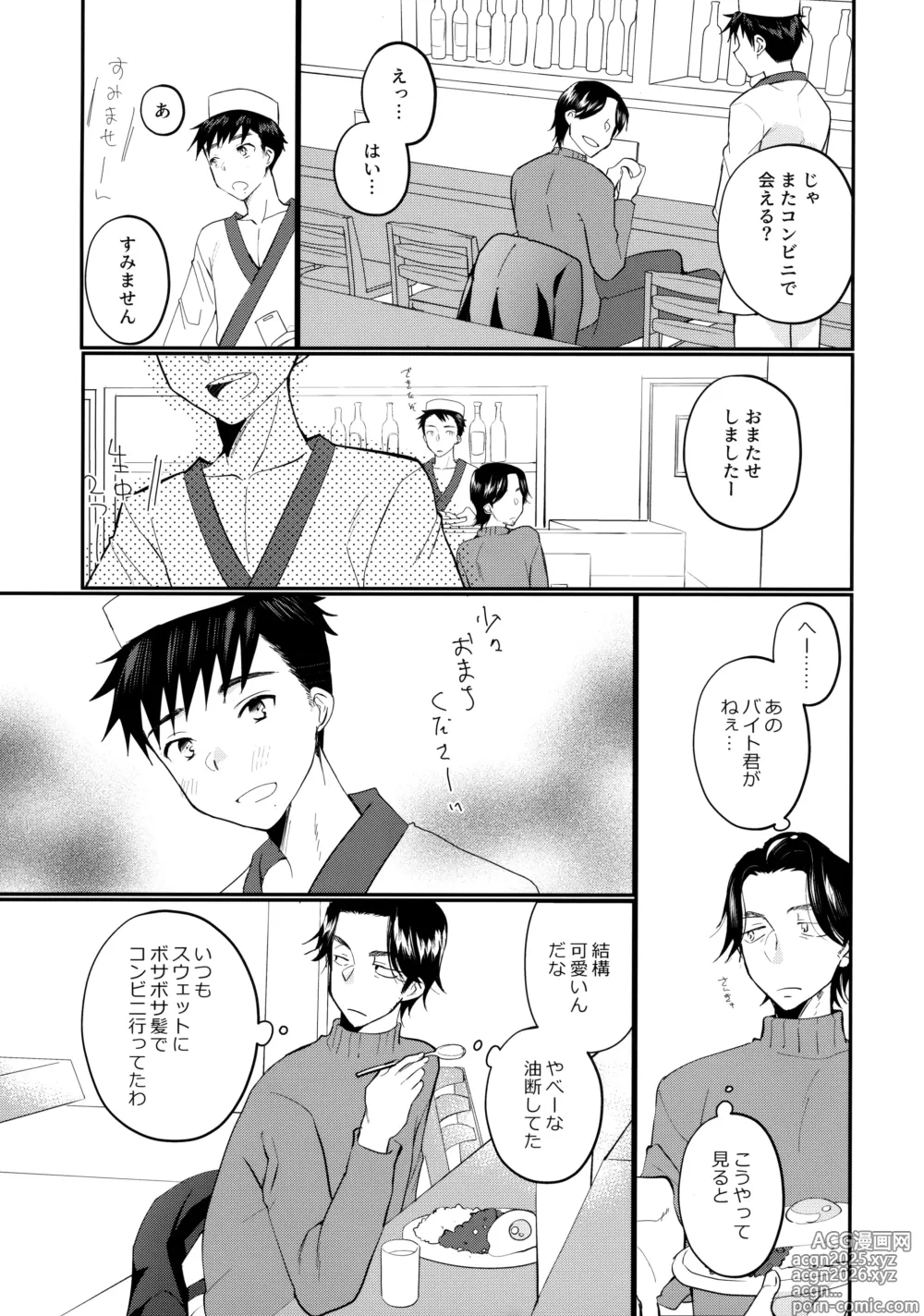 Page 4 of doujinshi にぶんのいち
