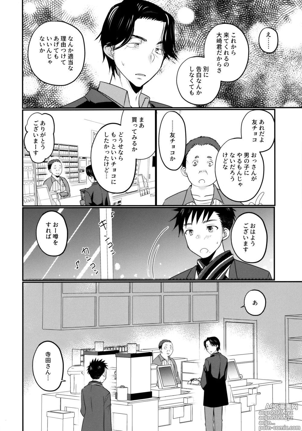 Page 31 of doujinshi にぶんのいち