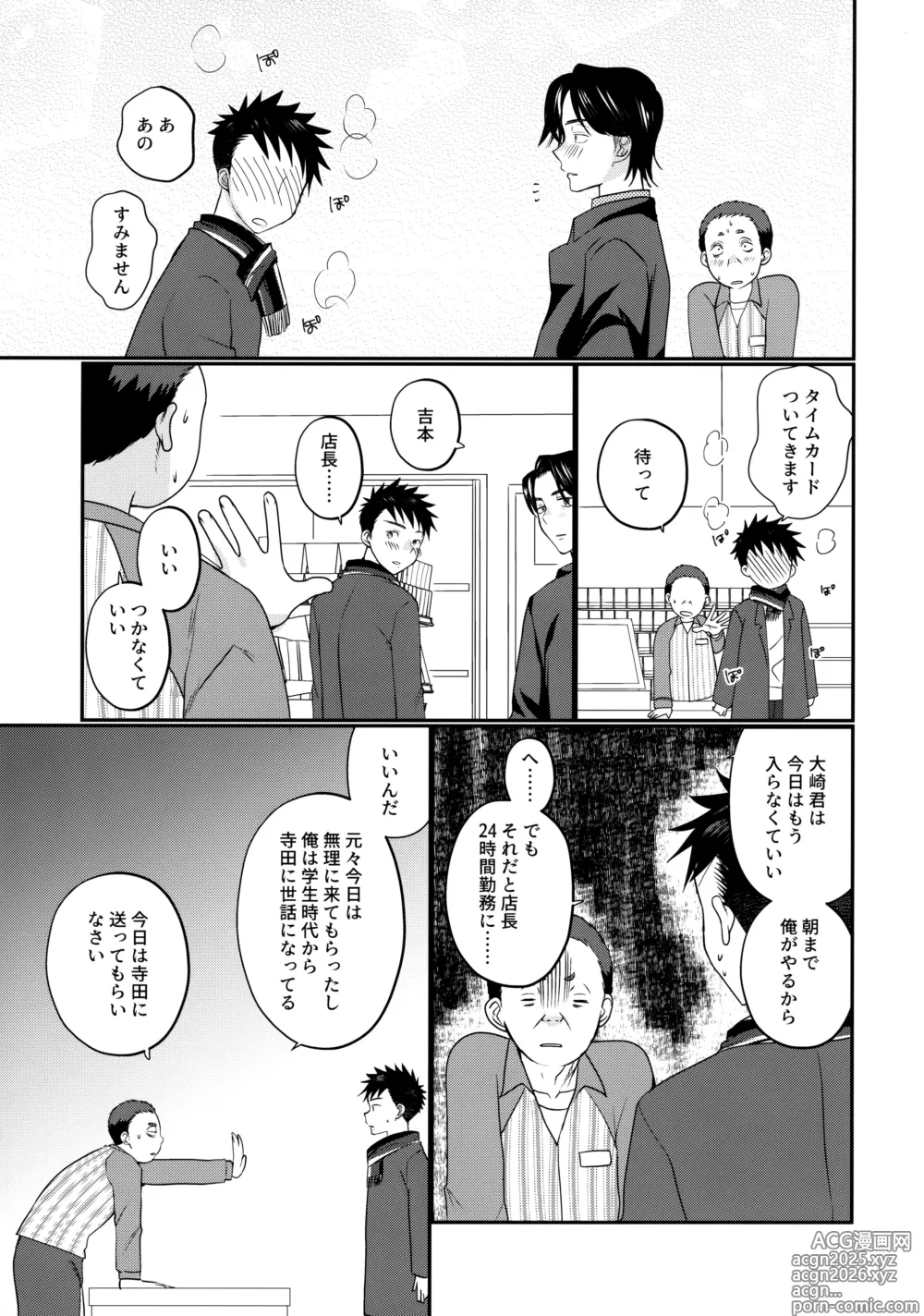 Page 34 of doujinshi にぶんのいち