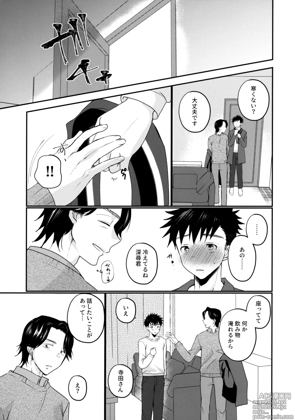 Page 36 of doujinshi にぶんのいち
