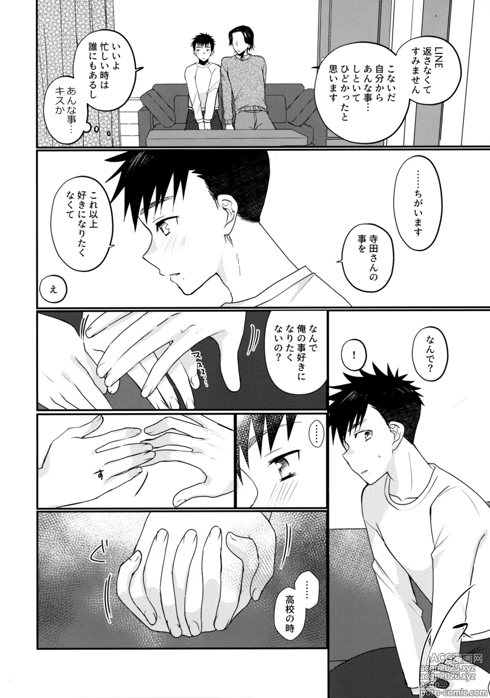 Page 37 of doujinshi にぶんのいち