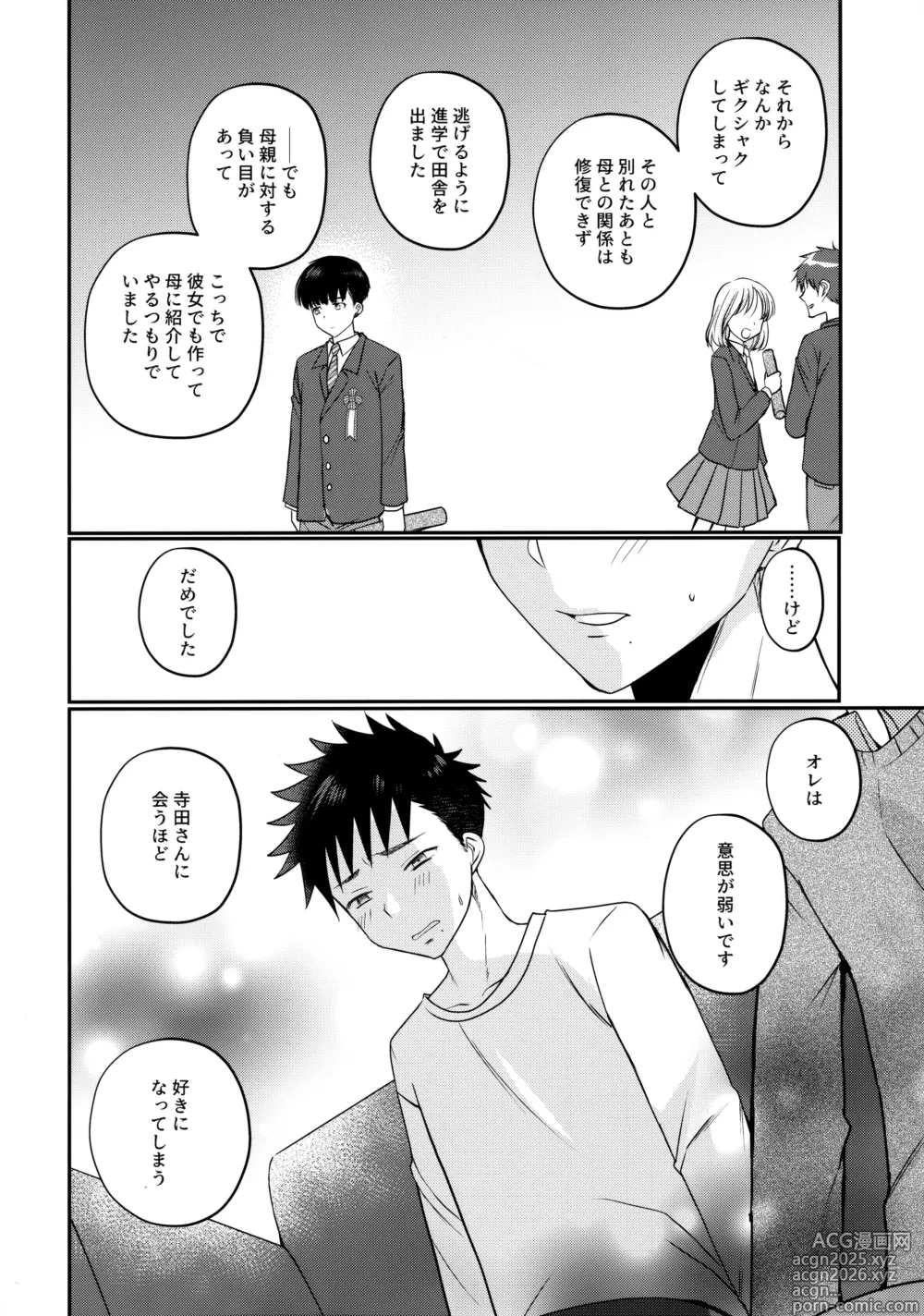 Page 39 of doujinshi にぶんのいち