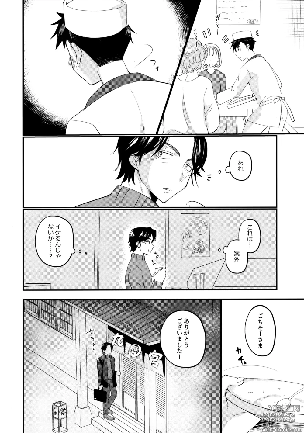Page 5 of doujinshi にぶんのいち