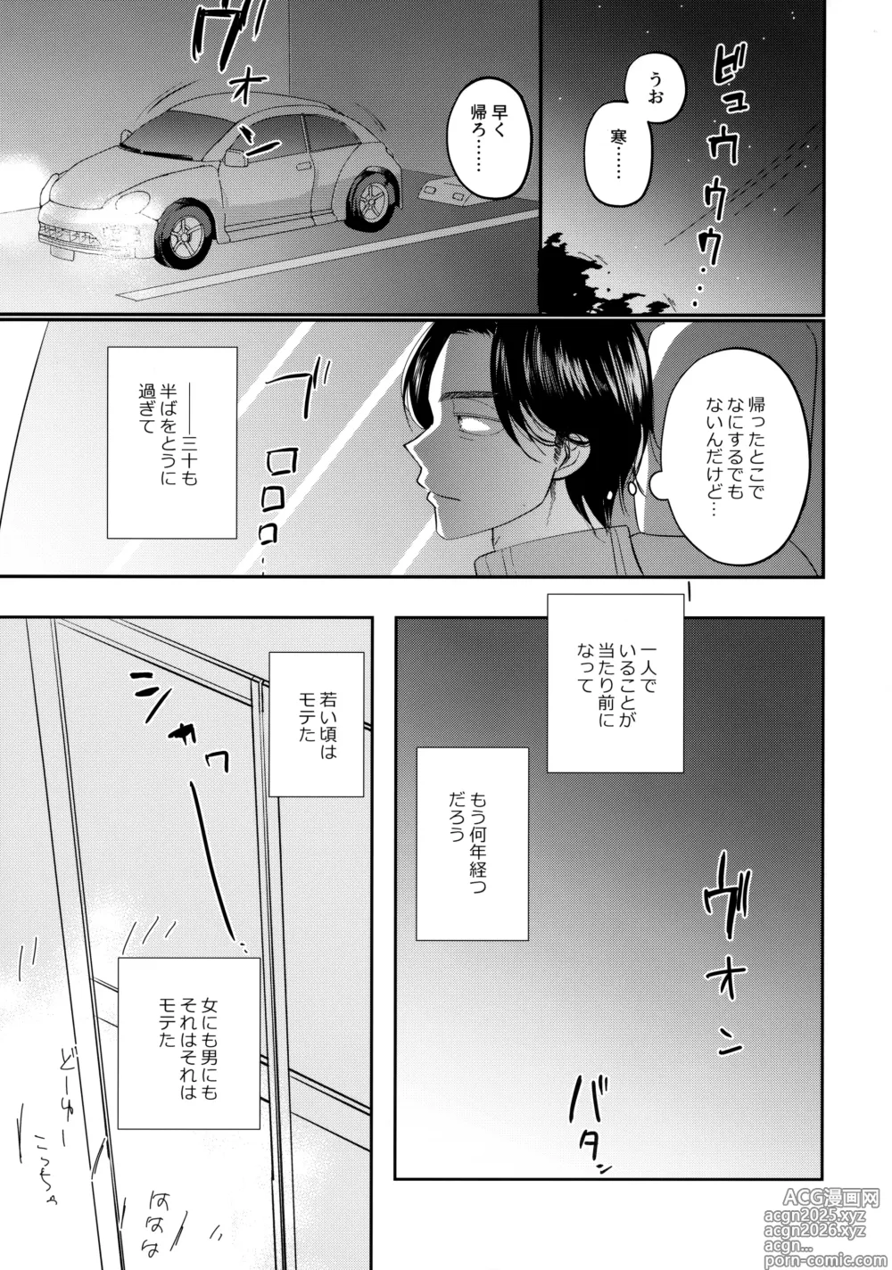 Page 6 of doujinshi にぶんのいち