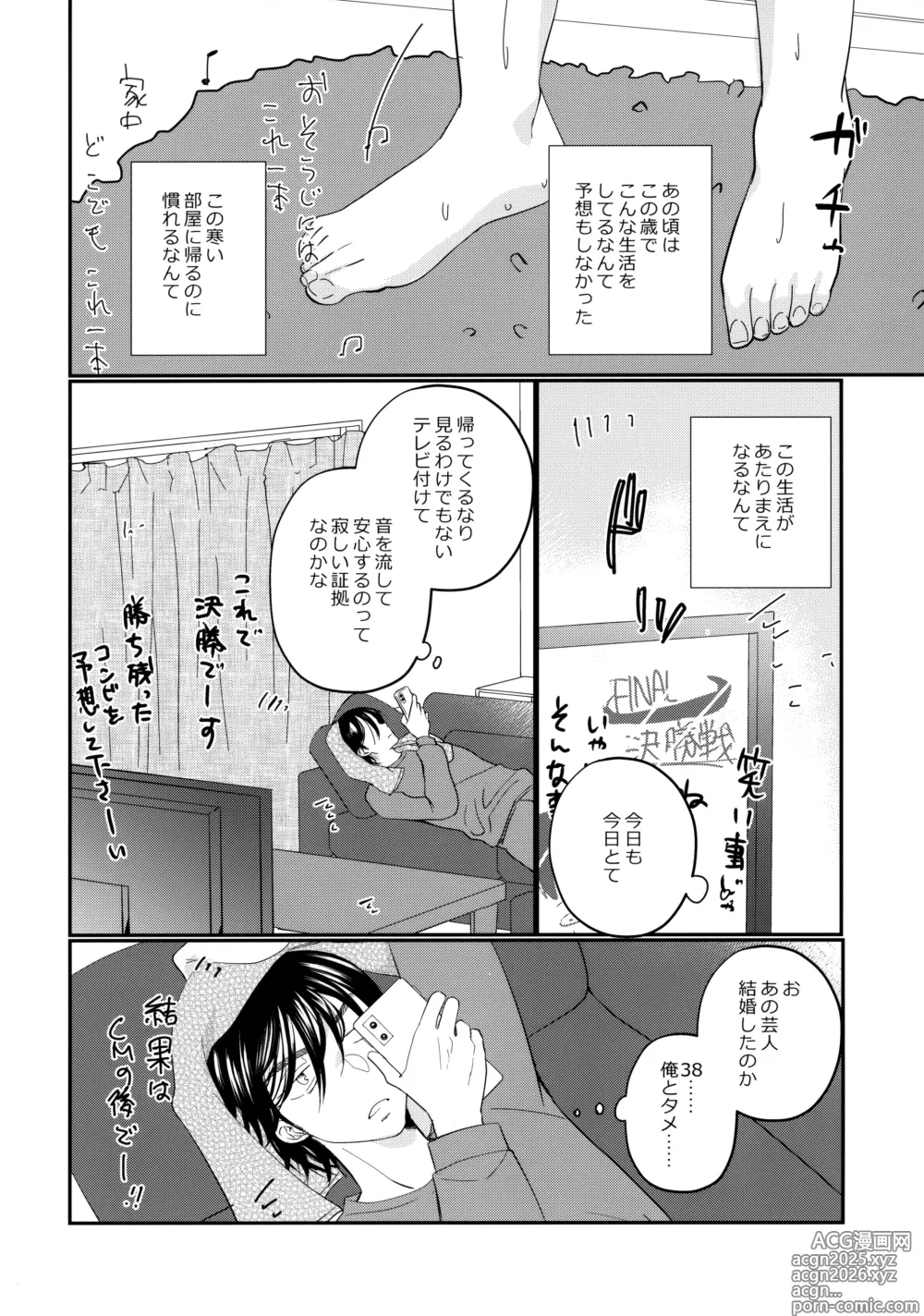 Page 7 of doujinshi にぶんのいち