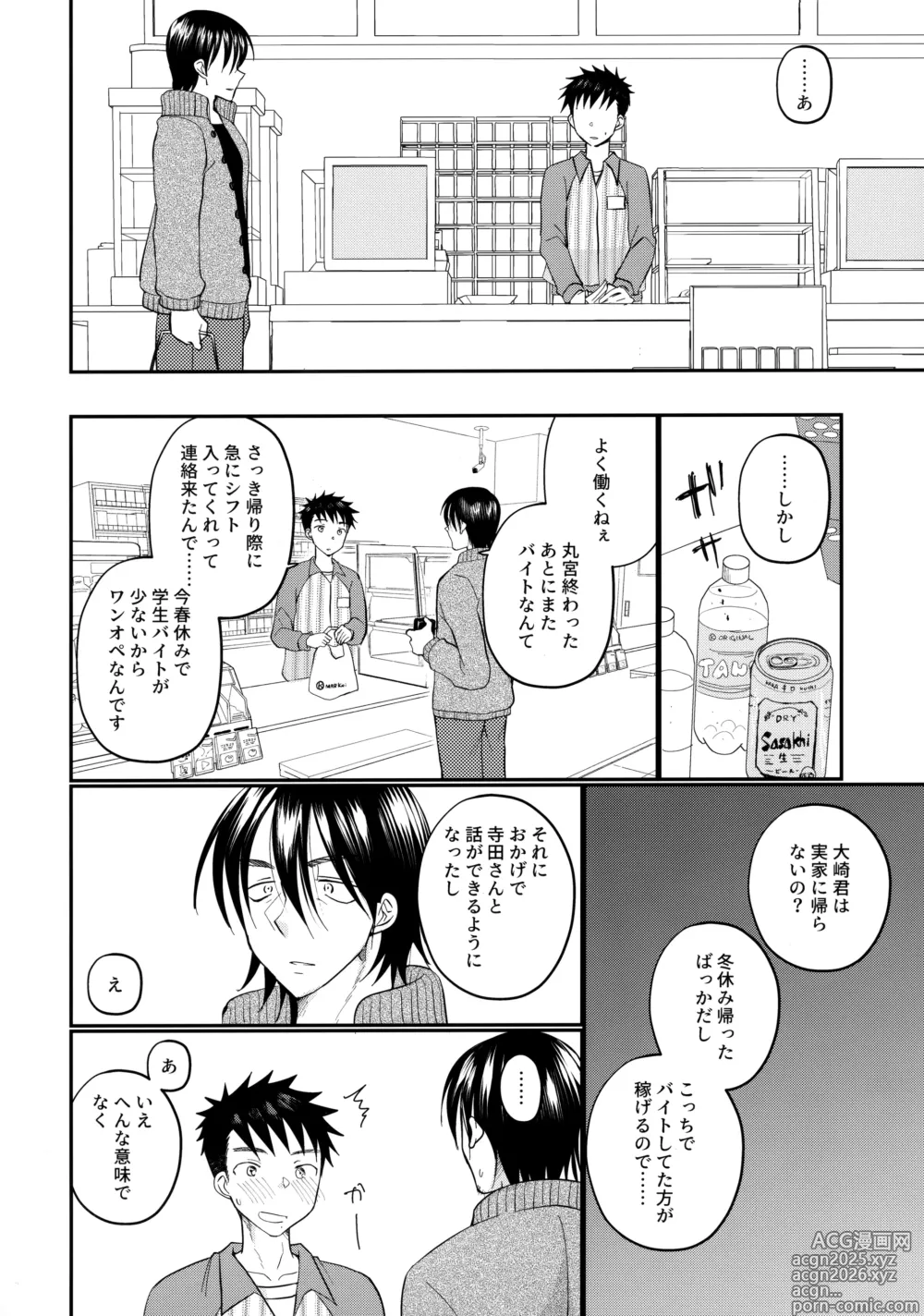 Page 9 of doujinshi にぶんのいち