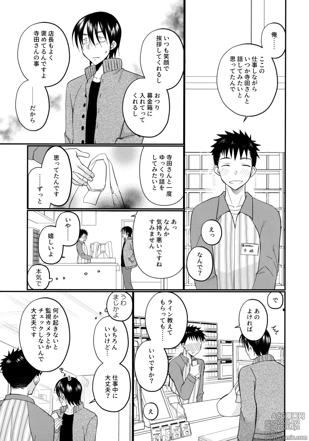 Page 10 of doujinshi にぶんのいち