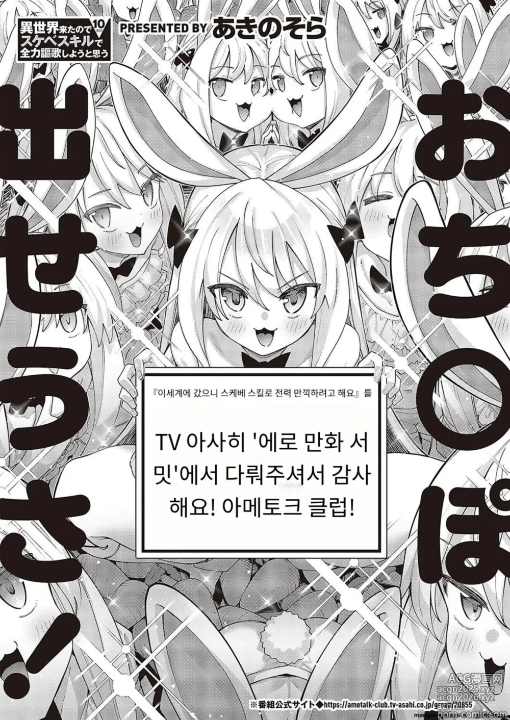 Page 1 of manga Isekai Kita node Sukebe Skill de Zenryoku Ouka Shiyou to Omou 10Shame