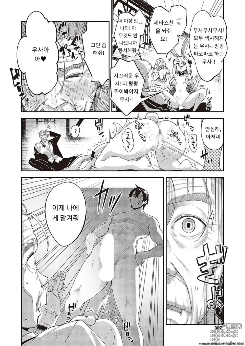 Page 5 of manga Isekai Kita node Sukebe Skill de Zenryoku Ouka Shiyou to Omou 10Shame