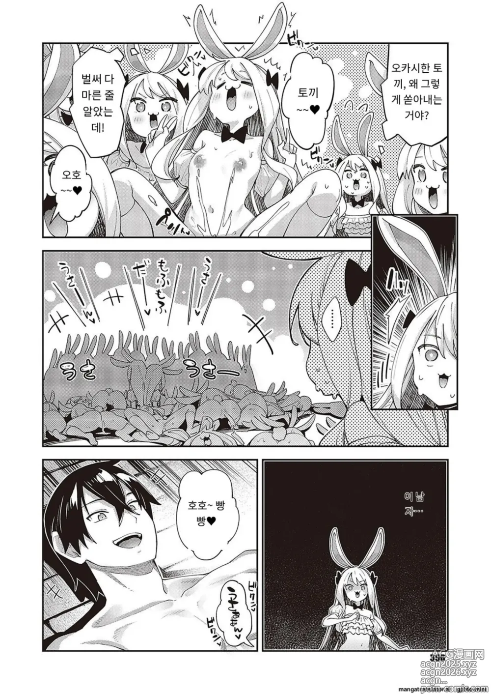Page 9 of manga Isekai Kita node Sukebe Skill de Zenryoku Ouka Shiyou to Omou 10Shame