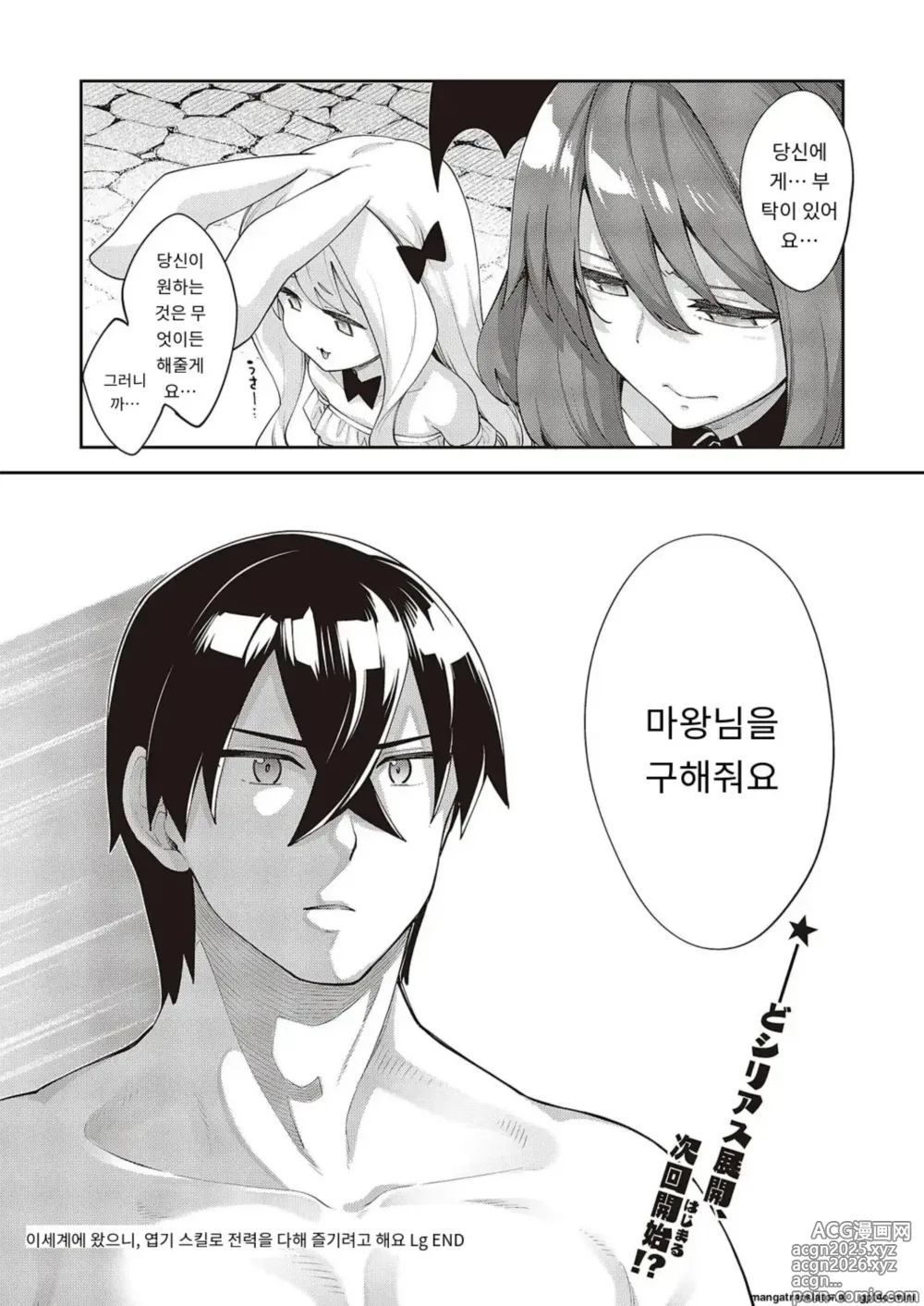 Page 36 of manga Isekai Kita node Sukebe Skill de Zenryoku Ouka Shiyou to Omou 11Shame