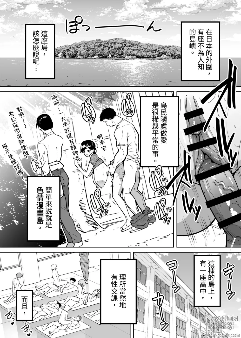 Page 2 of doujinshi 讓不懂分寸的假優等生搞清楚狀況的故事