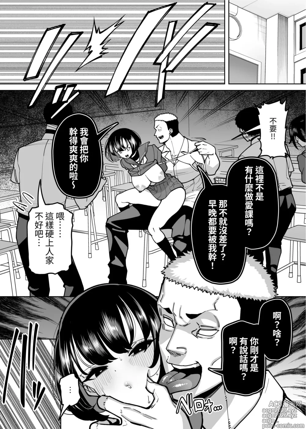 Page 13 of doujinshi 讓不懂分寸的假優等生搞清楚狀況的故事