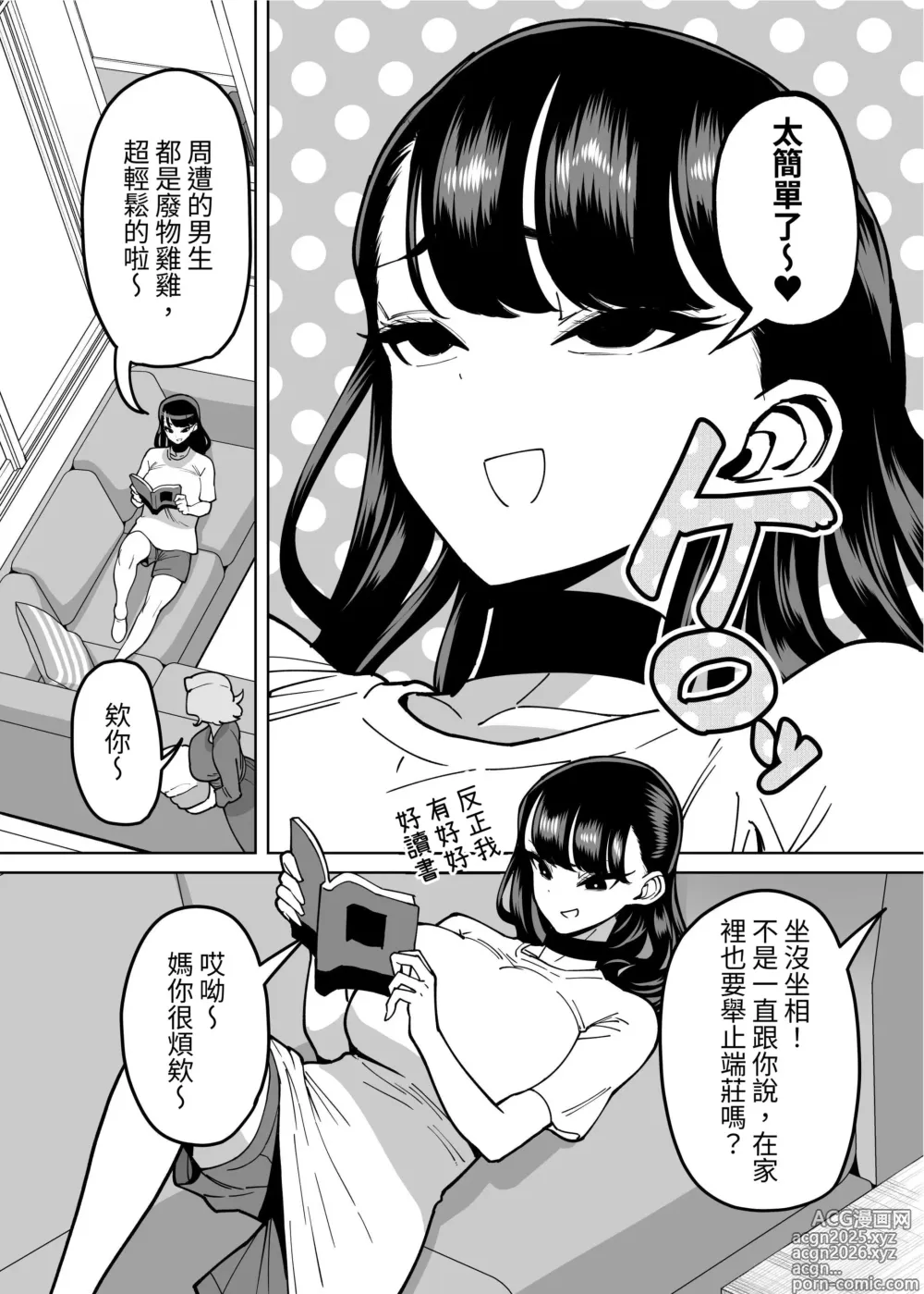 Page 9 of doujinshi 讓不懂分寸的假優等生搞清楚狀況的故事