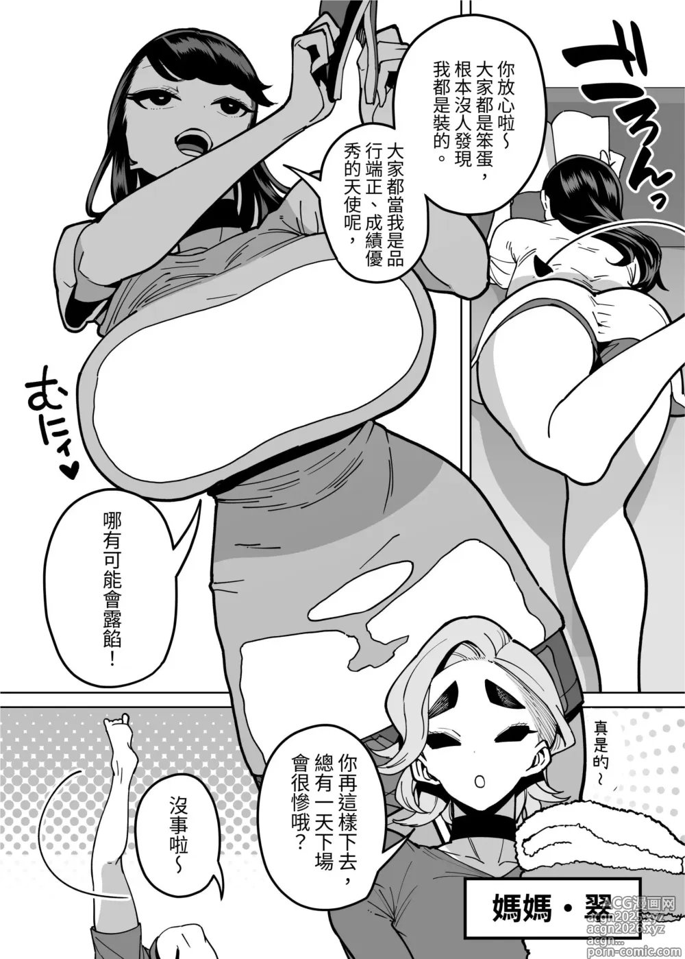 Page 10 of doujinshi 讓不懂分寸的假優等生搞清楚狀況的故事