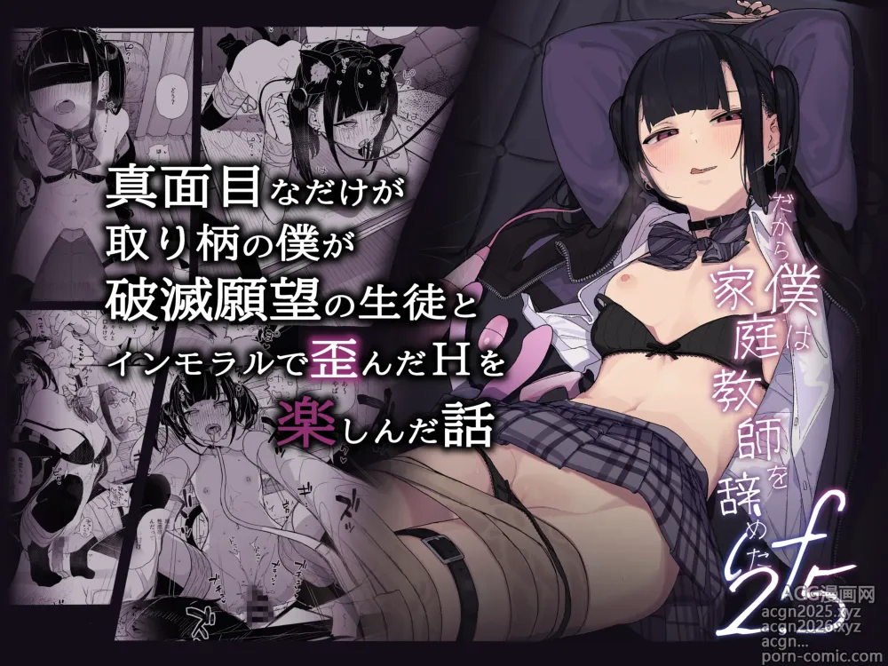 Page 1 of doujinshi Majime na dake ga Torie no Boku ga Hametsu Ganbou no Seito to Kuruma de H na Date o Tanoshinda Hanashi ~Dakara Boku wa Katei Kyoushi o Yameta If 2.5~