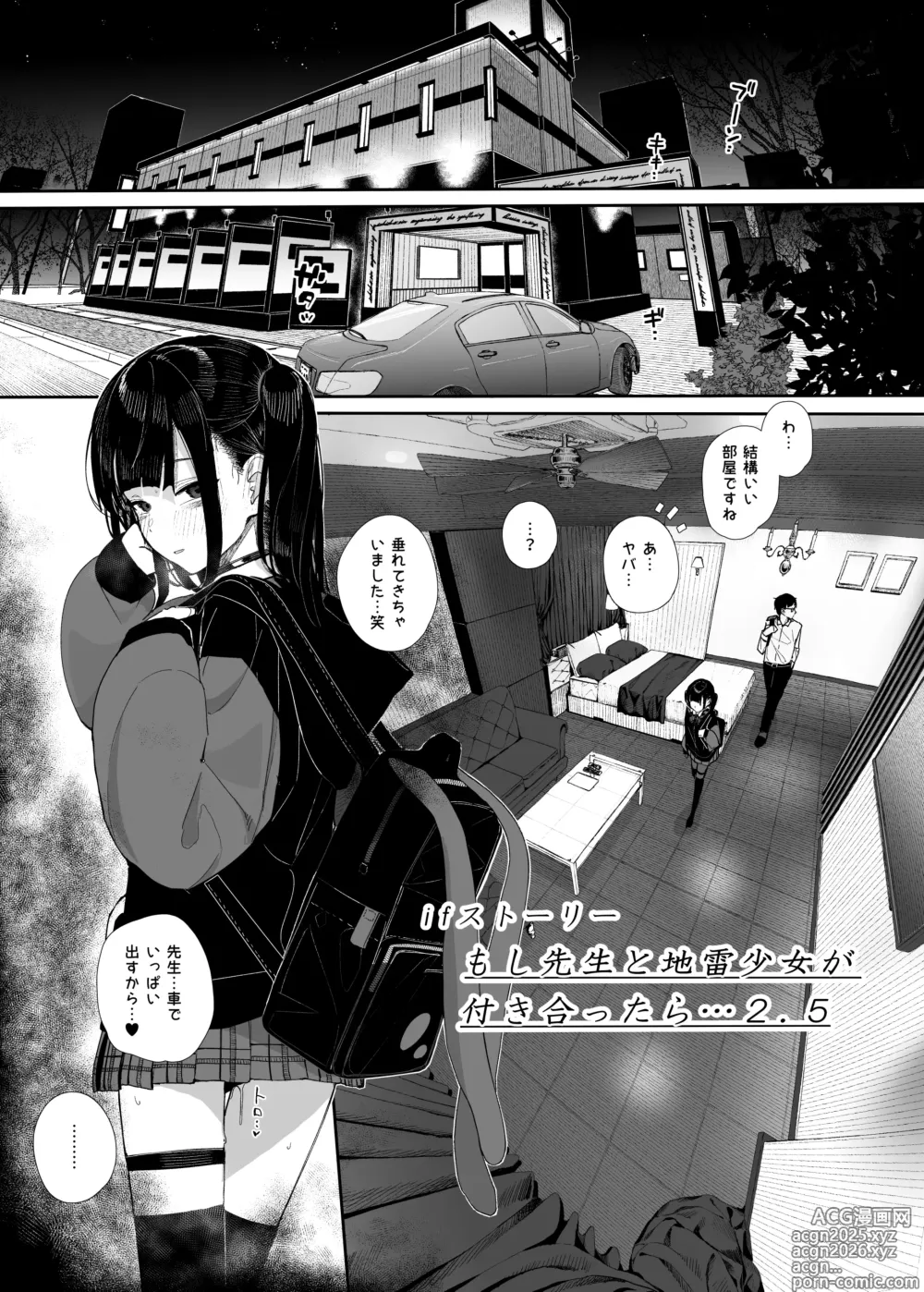 Page 3 of doujinshi Majime na dake ga Torie no Boku ga Hametsu Ganbou no Seito to Kuruma de H na Date o Tanoshinda Hanashi ~Dakara Boku wa Katei Kyoushi o Yameta If 2.5~