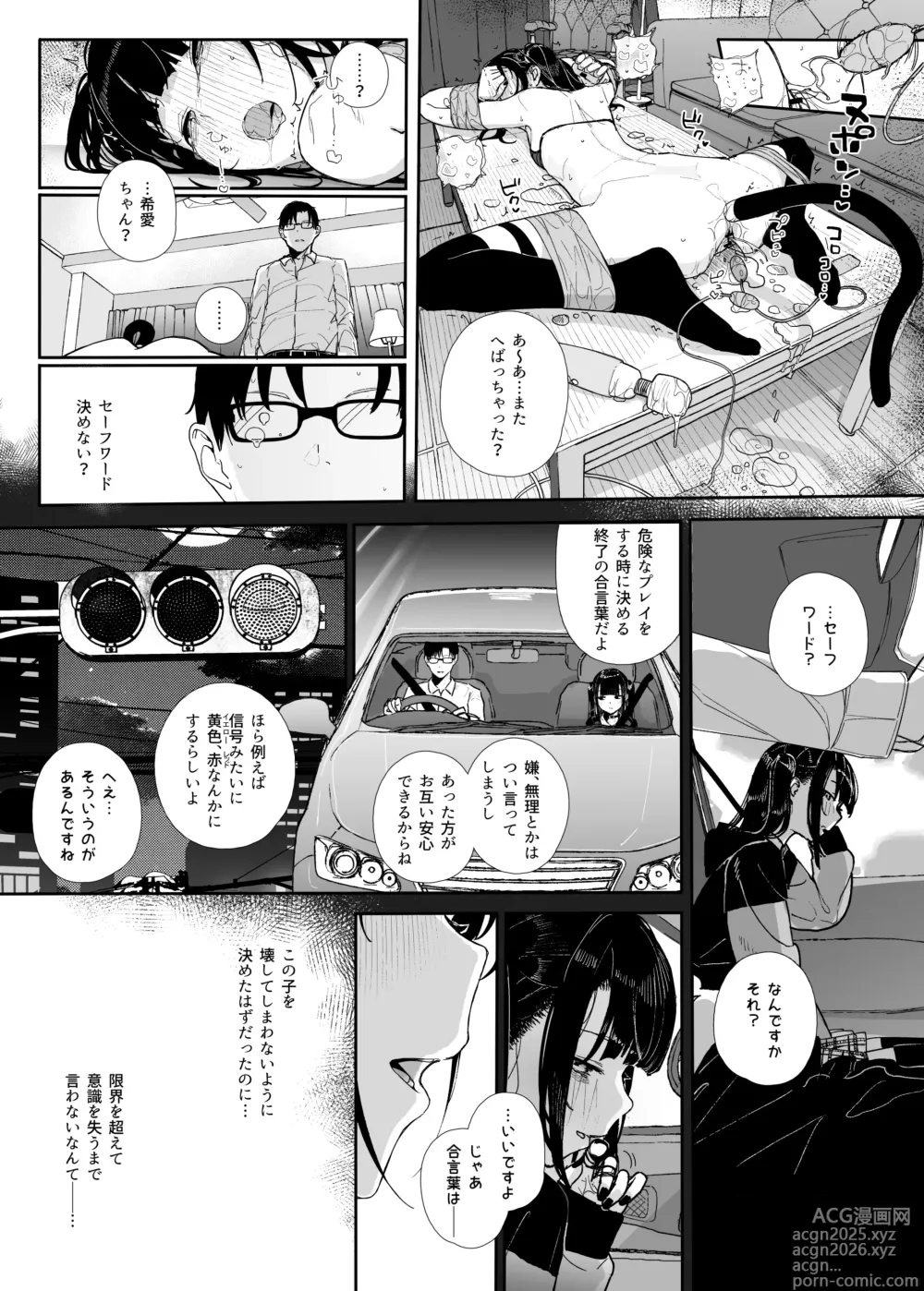 Page 31 of doujinshi Majime na dake ga Torie no Boku ga Hametsu Ganbou no Seito to Kuruma de H na Date o Tanoshinda Hanashi ~Dakara Boku wa Katei Kyoushi o Yameta If 2.5~