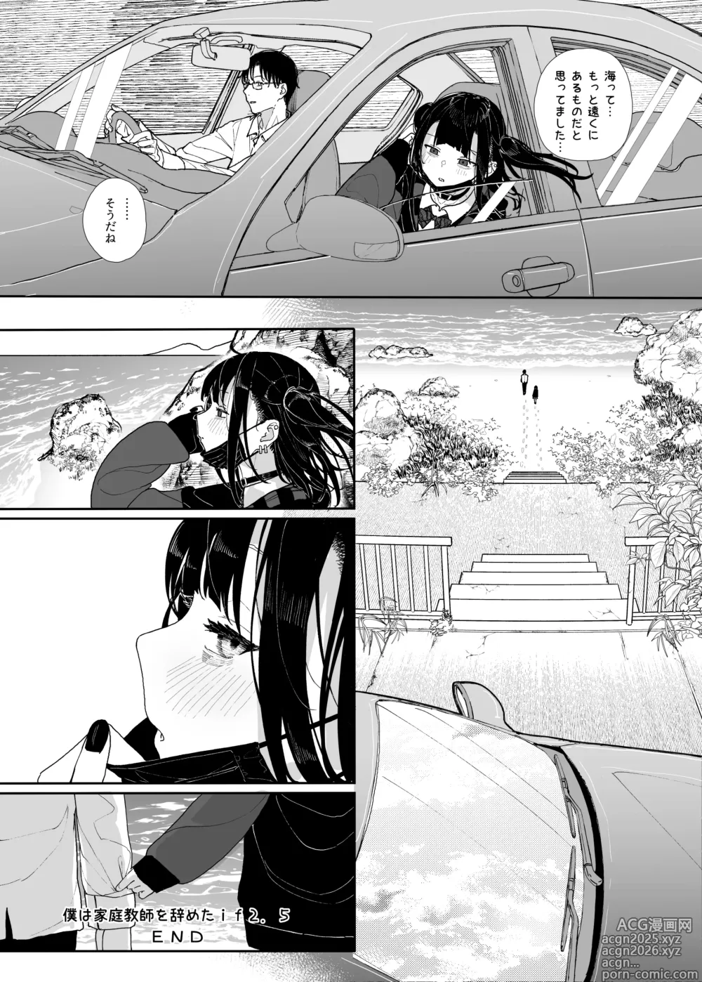 Page 40 of doujinshi Majime na dake ga Torie no Boku ga Hametsu Ganbou no Seito to Kuruma de H na Date o Tanoshinda Hanashi ~Dakara Boku wa Katei Kyoushi o Yameta If 2.5~