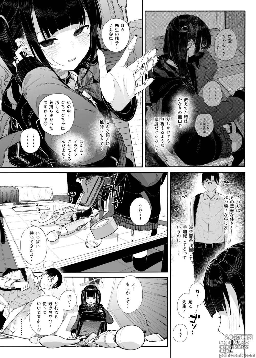 Page 6 of doujinshi Majime na dake ga Torie no Boku ga Hametsu Ganbou no Seito to Kuruma de H na Date o Tanoshinda Hanashi ~Dakara Boku wa Katei Kyoushi o Yameta If 2.5~
