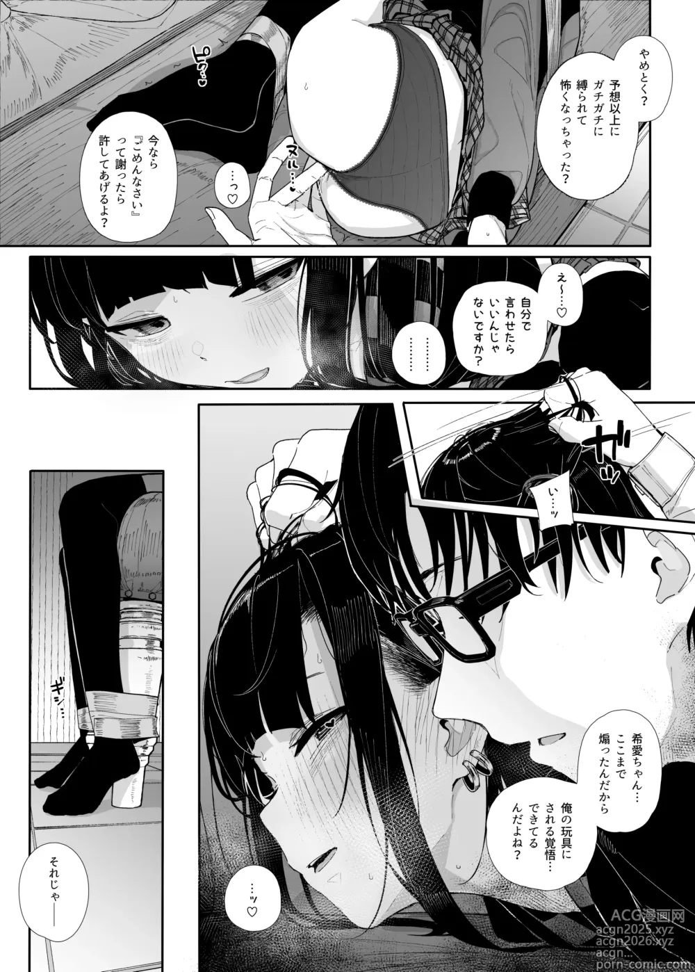 Page 9 of doujinshi Majime na dake ga Torie no Boku ga Hametsu Ganbou no Seito to Kuruma de H na Date o Tanoshinda Hanashi ~Dakara Boku wa Katei Kyoushi o Yameta If 2.5~