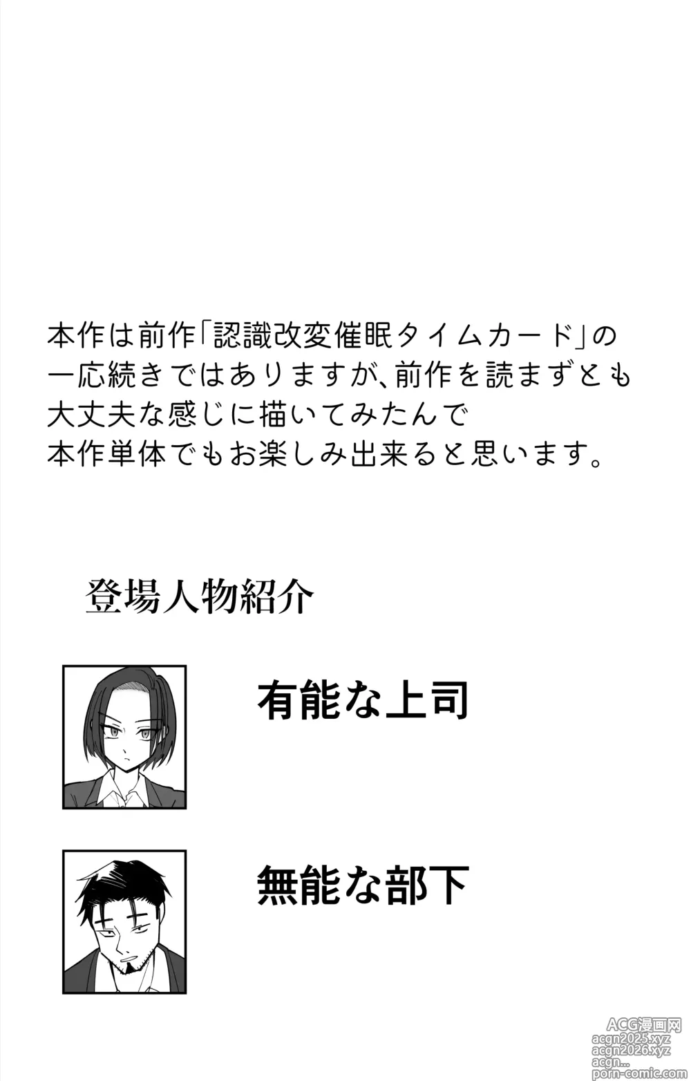 Page 2 of doujinshi Joushiki Kaizen Saimin Time Card