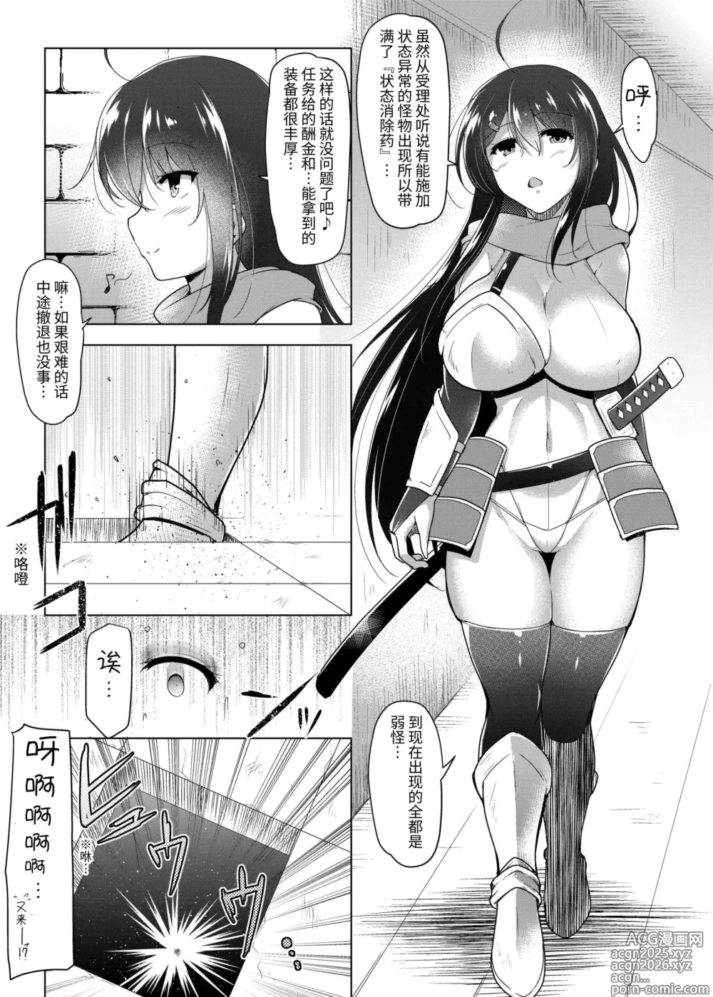 Page 3 of doujinshi Futanari Kenshi Shizuku no Junan -Shokushu Yoroi Hen-