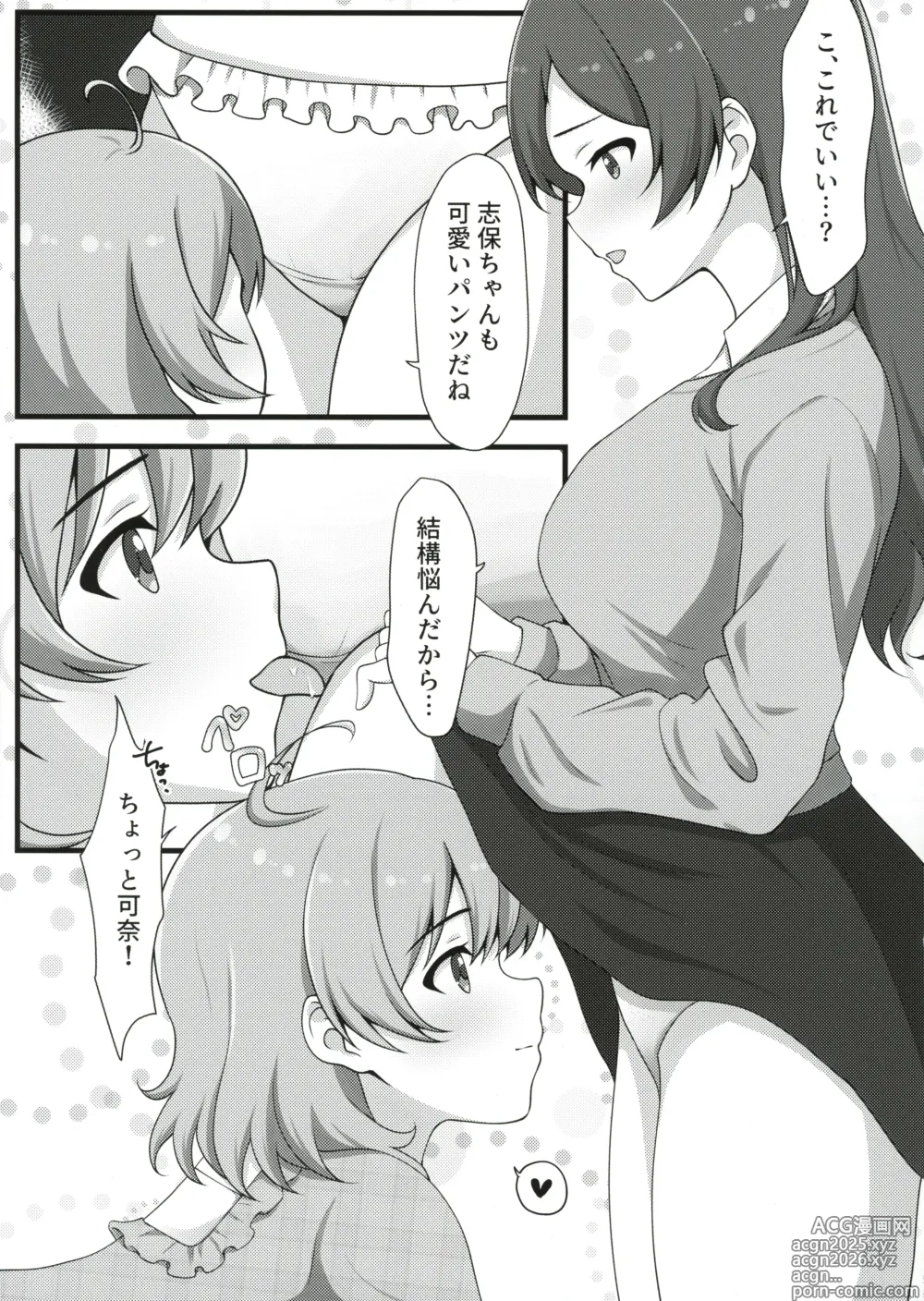 Page 14 of doujinshi Yurishita 2 THE IDOLM＠STER GIRLS LOVE!