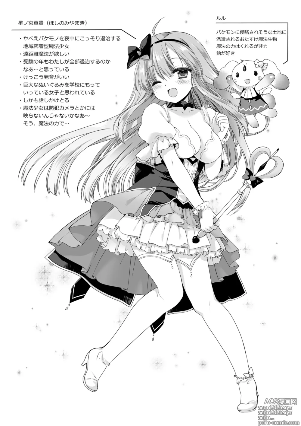 Page 3 of doujinshi Mahou Shoujo Katsute Nai Dai Pinchi