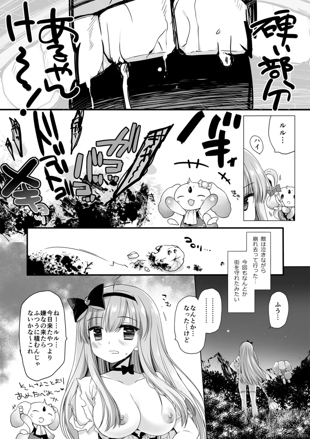 Page 21 of doujinshi Mahou Shoujo Katsute Nai Dai Pinchi