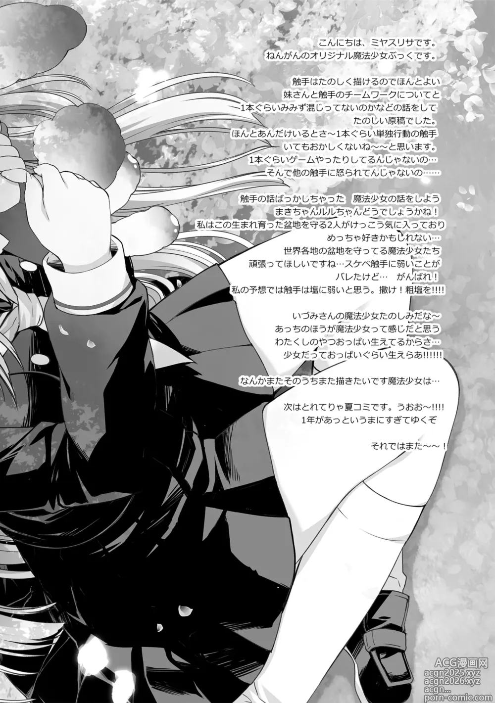 Page 23 of doujinshi Mahou Shoujo Katsute Nai Dai Pinchi
