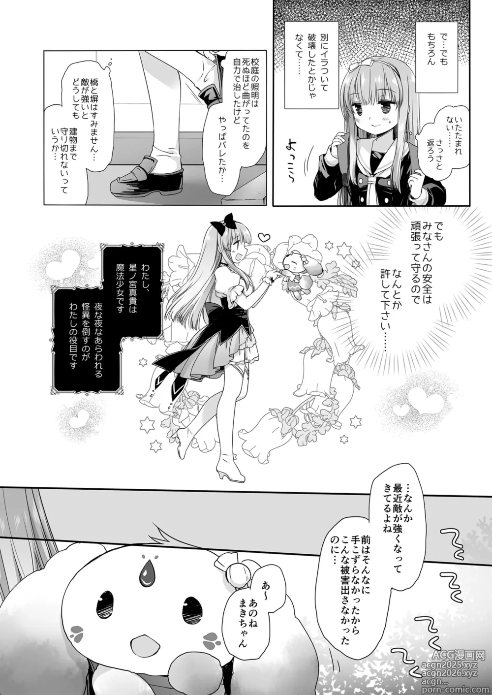 Page 5 of doujinshi Mahou Shoujo Katsute Nai Dai Pinchi