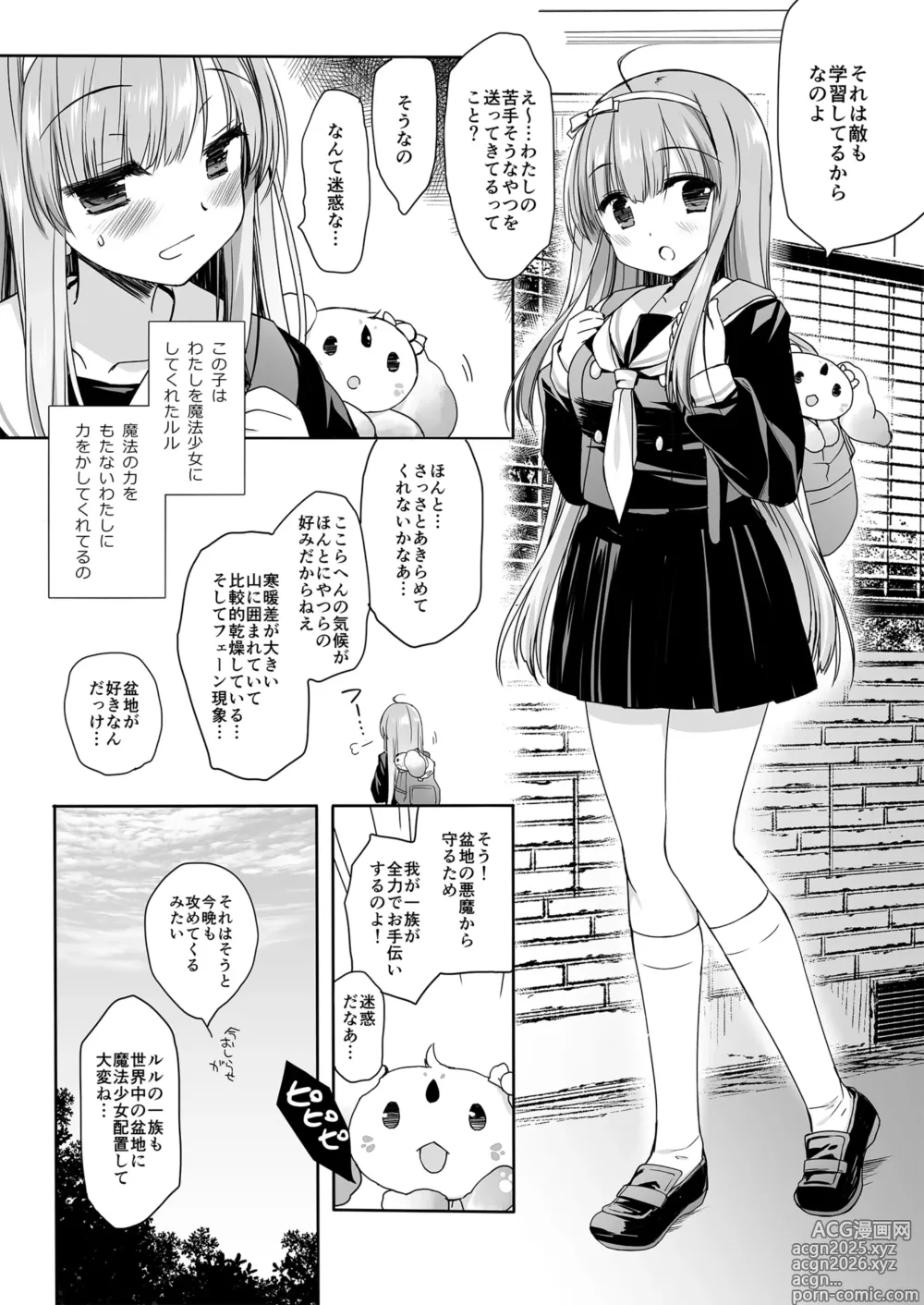 Page 6 of doujinshi Mahou Shoujo Katsute Nai Dai Pinchi