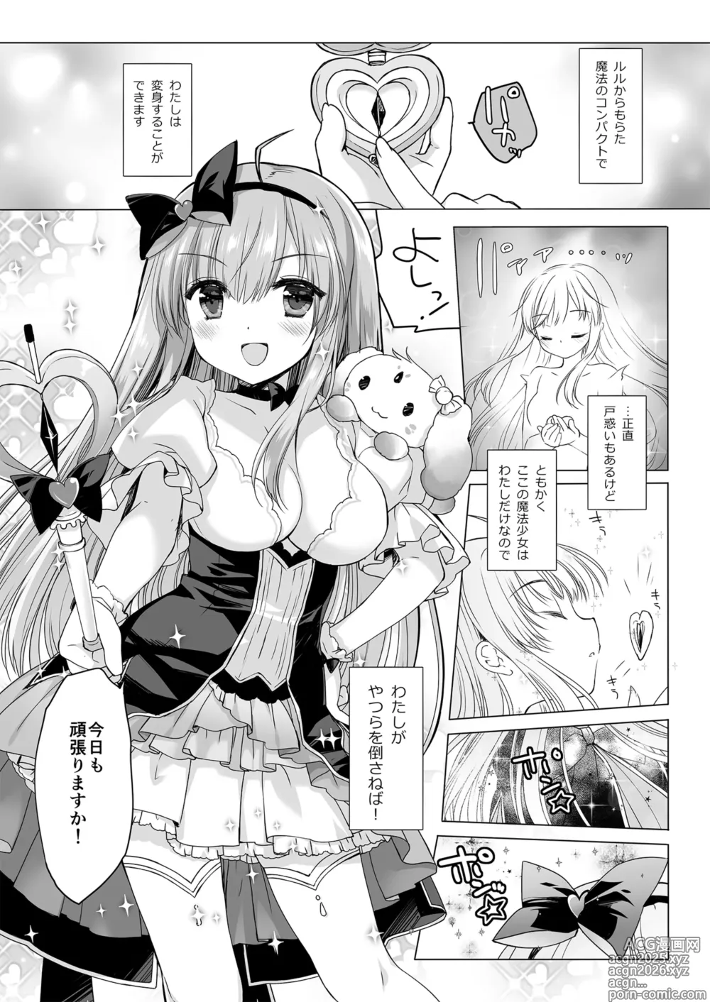 Page 7 of doujinshi Mahou Shoujo Katsute Nai Dai Pinchi
