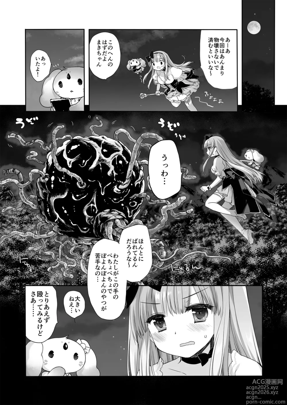 Page 8 of doujinshi Mahou Shoujo Katsute Nai Dai Pinchi