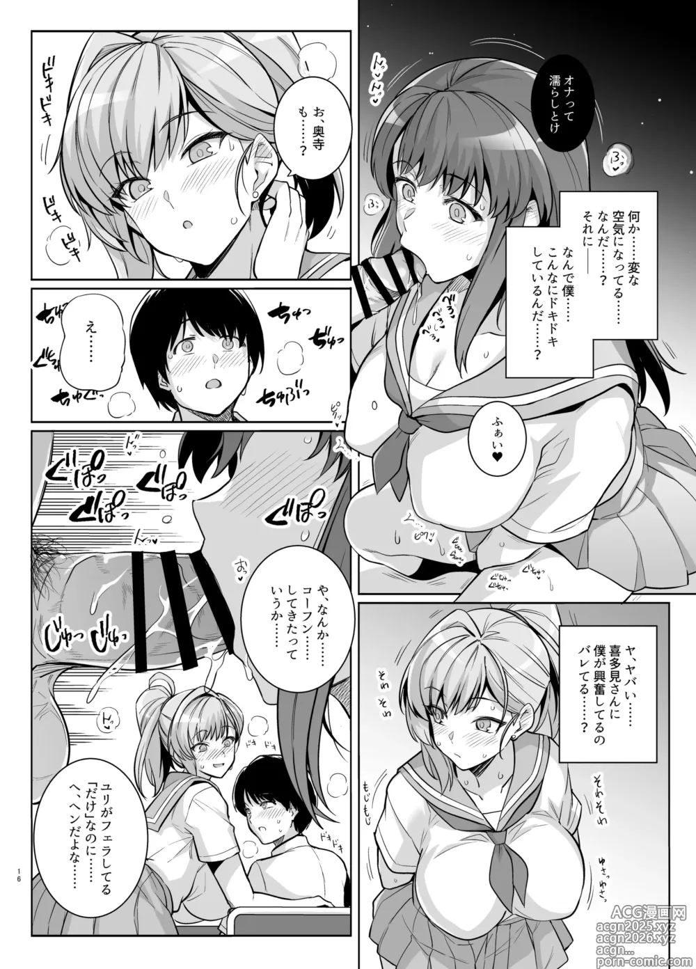 Page 15 of doujinshi Aoharutorare