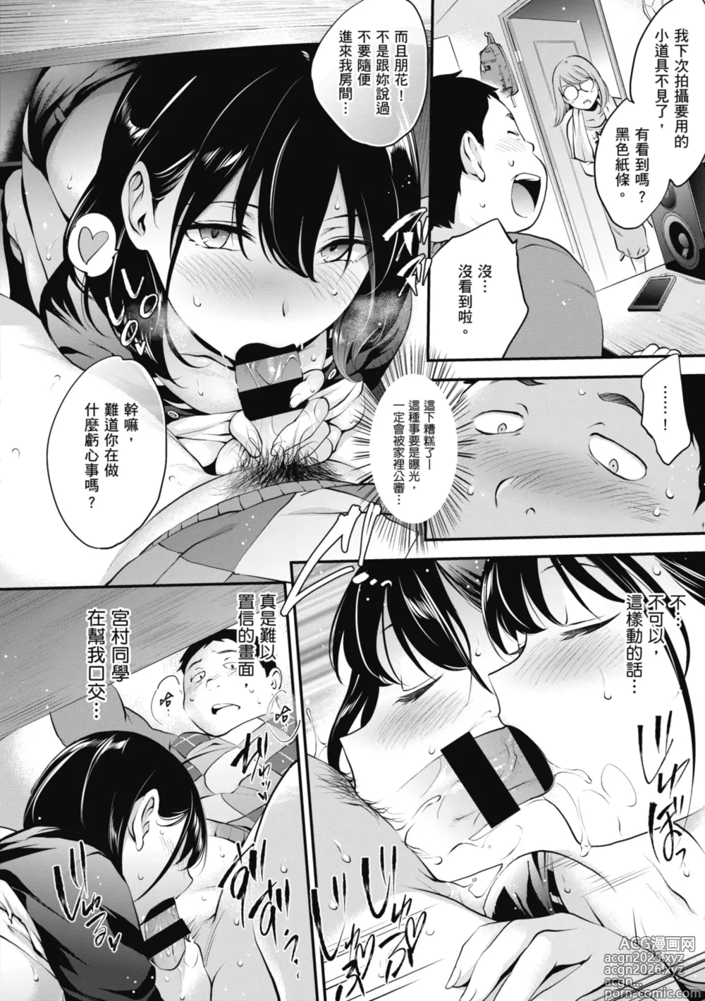 Page 16 of manga 暗夜情慾